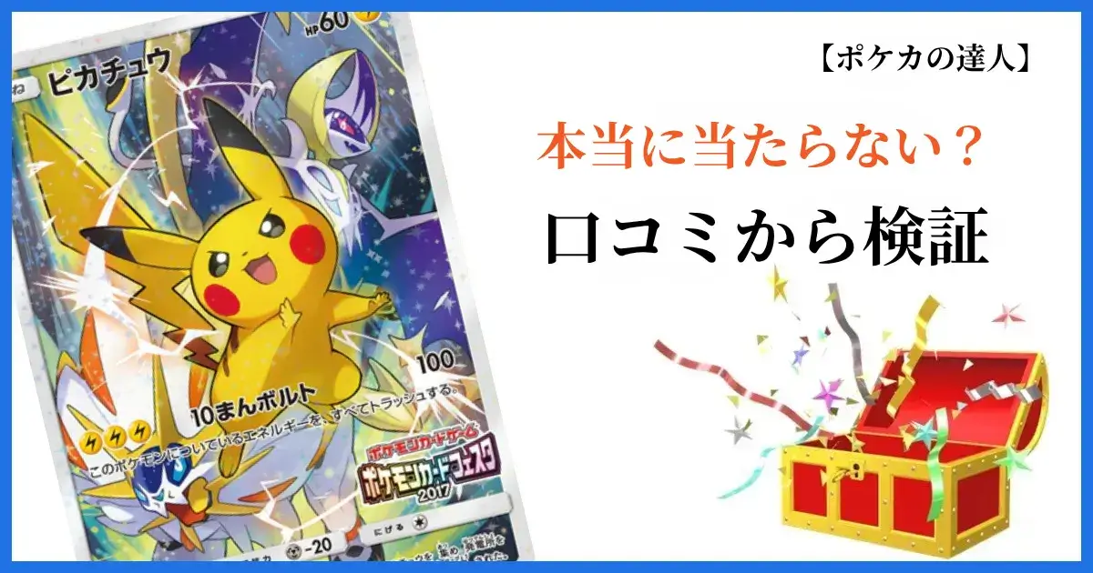 おりパンダは当たらない？口コミや評判から実態を検証したイメージ