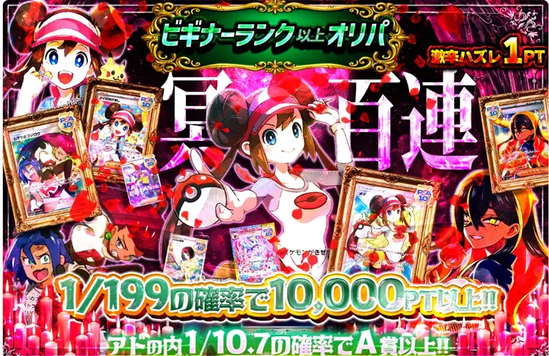どっかん!トレカの高還元オリパキャンペーン