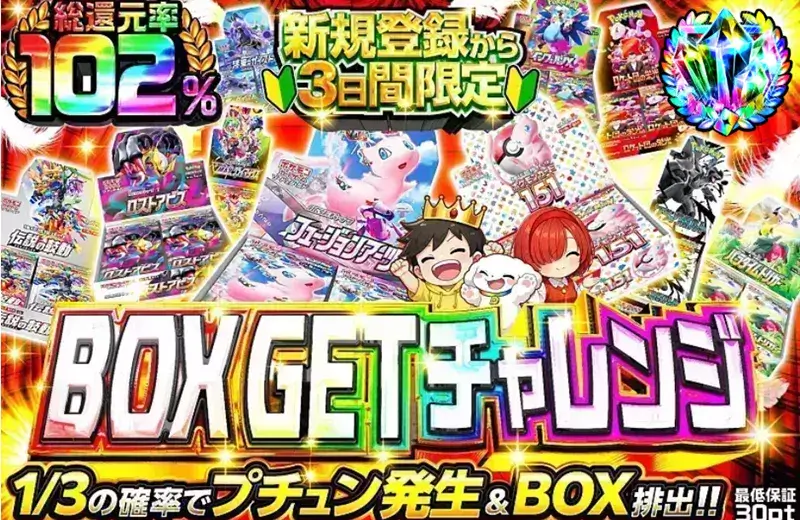 DOPAオリパのBOXゲットチャレンジと新規登録キャンペーン