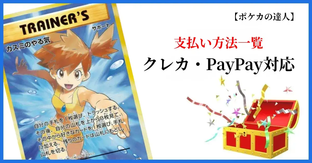 DOPAオリパの支払い方法一覧を解説する画像