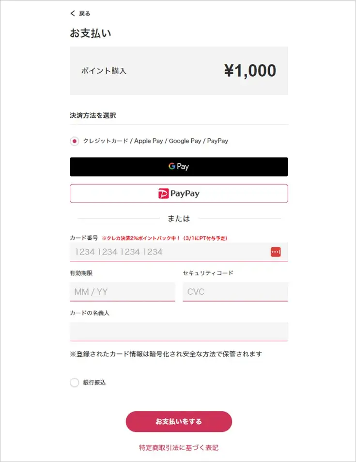 DOPAオリパの支払い方法選択画面