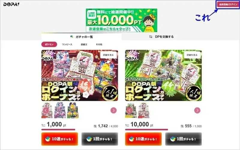 DOPAオリパの会員登録ボタンをタップする手順