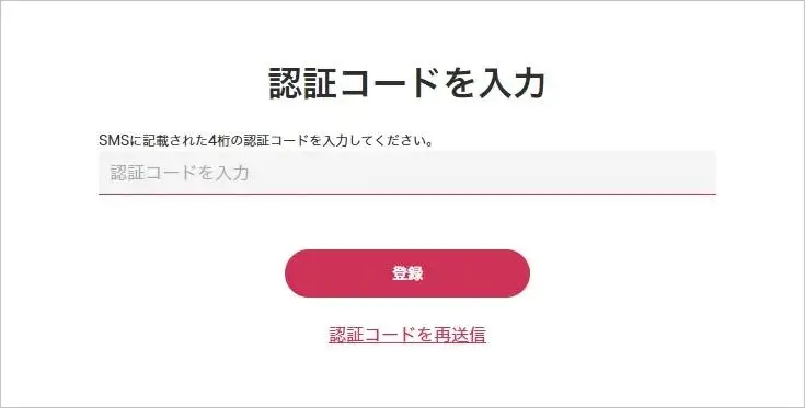 DOPAオリパのSMS認証コードを入力する画面