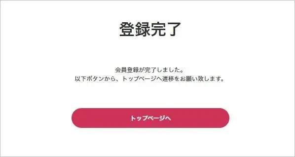 DOPAオリパの会員登録完了画面
