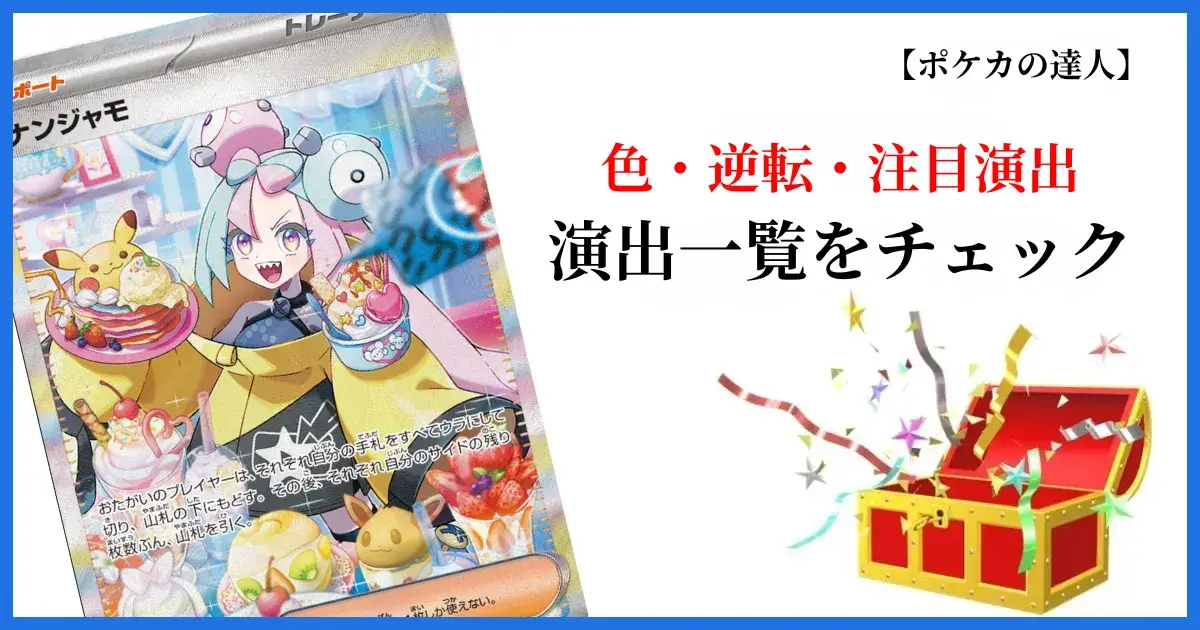 DOPAオリパの色演出や逆転演出の一覧を解説する画像