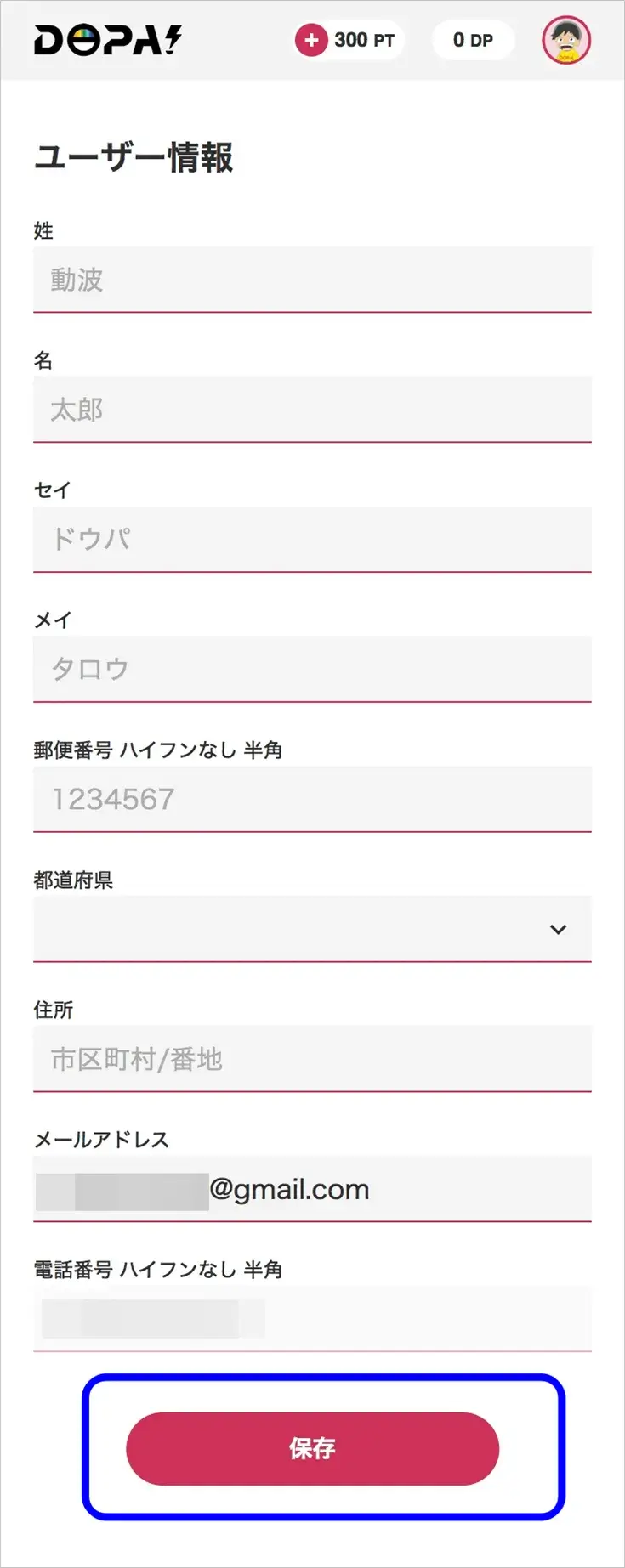 DOPAオリパの発送先住所を入力する画面