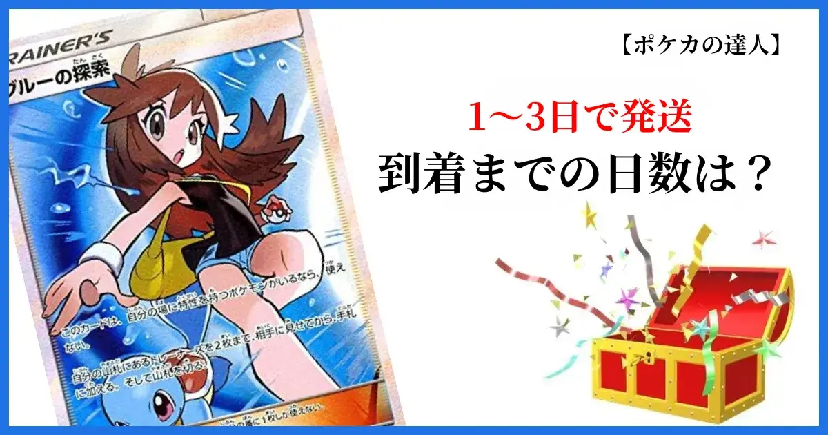 DOPAオリパは発送依頼後1~3日ほどで発送される