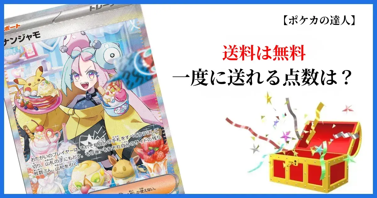 DOPAオリパの送料と一度に発送依頼できる点数