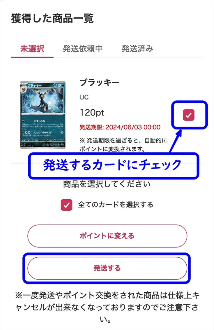 DOPAオリパで発送するカードを選択する画面