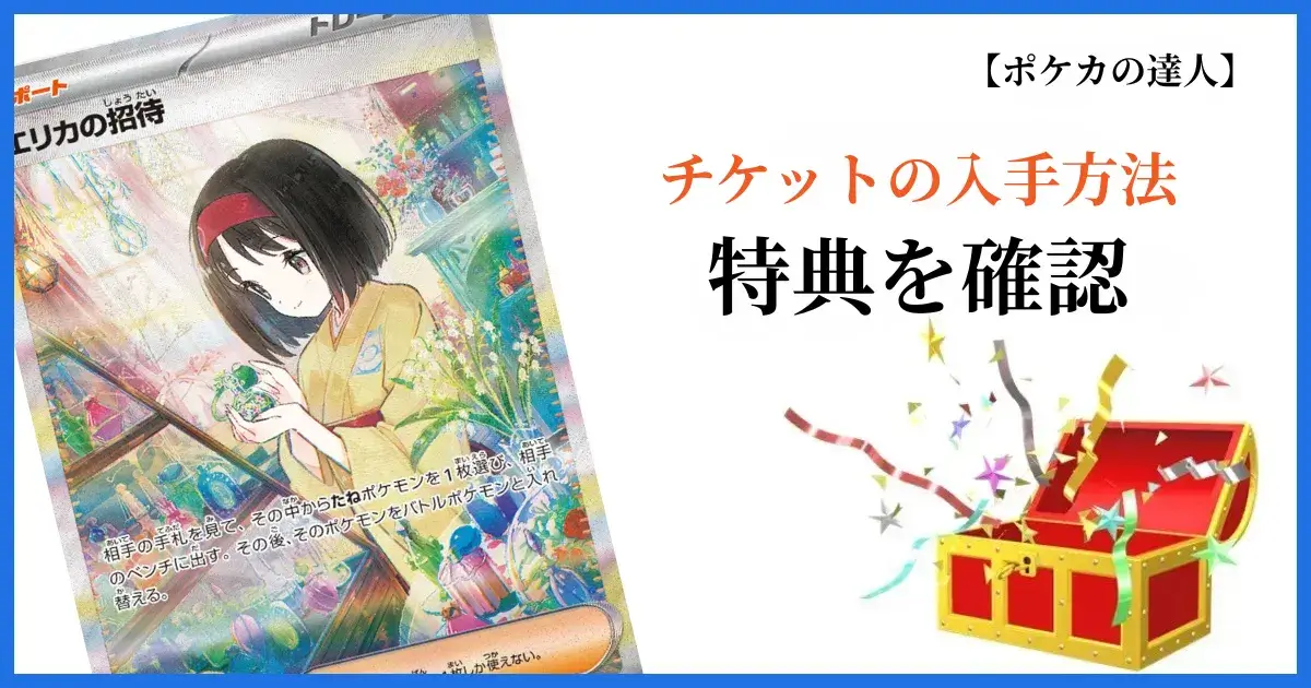 エクストレカのチケットの入手方法を解説する画像