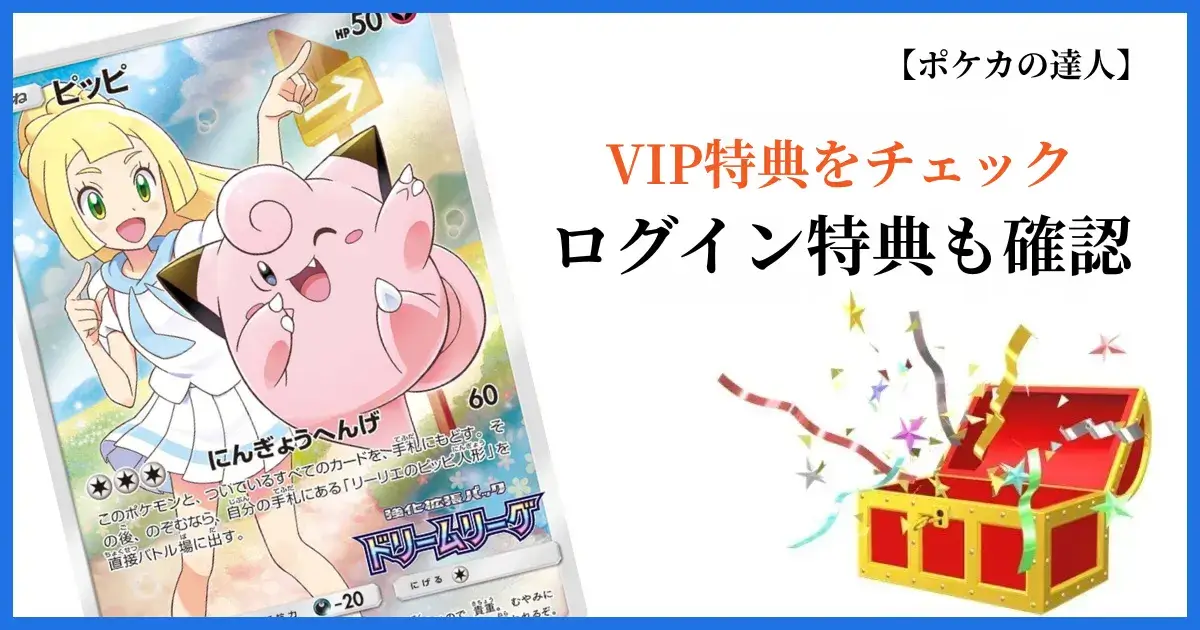 エクストレカVIPパスのログイン特典やアクセス特典を解説する画像