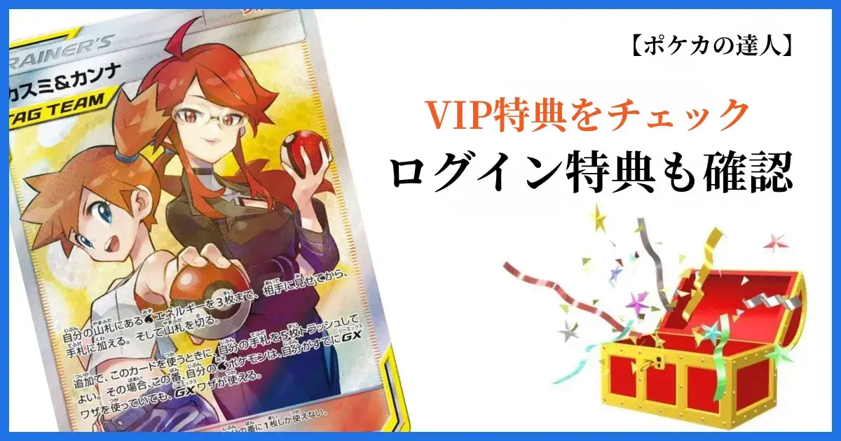 エクストレカVIPパスの主な特典を解説