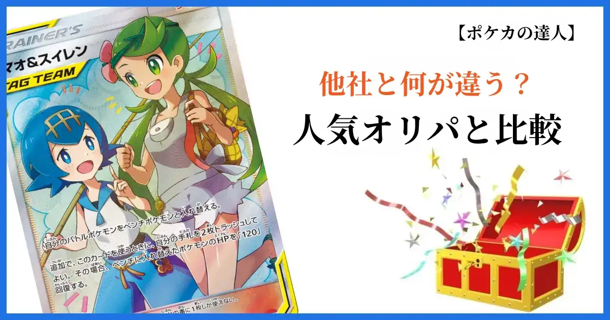 エクストレカと他のオンラインオリパを比較