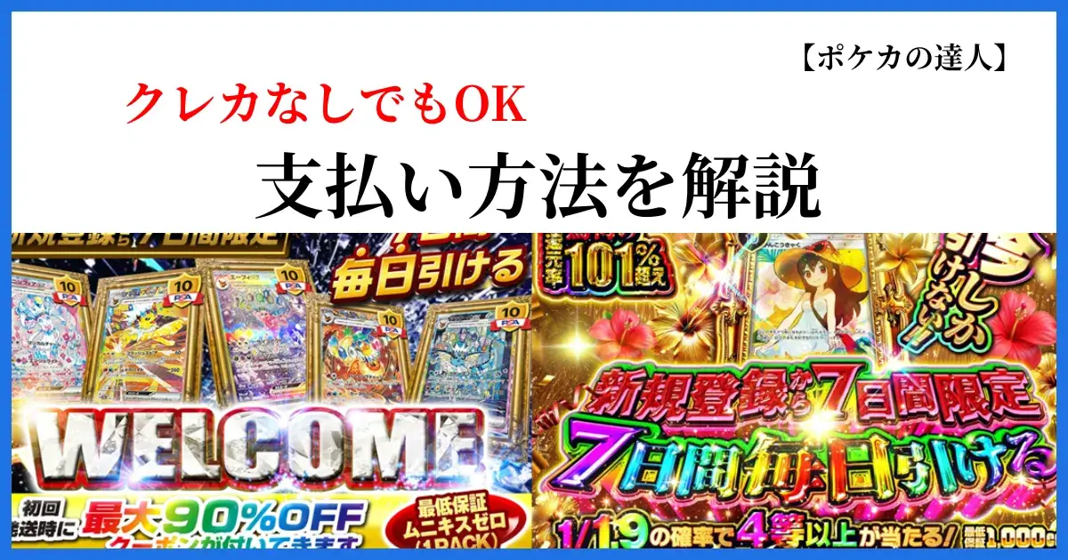 日本トレカセンターの支払い方法を解説する画像