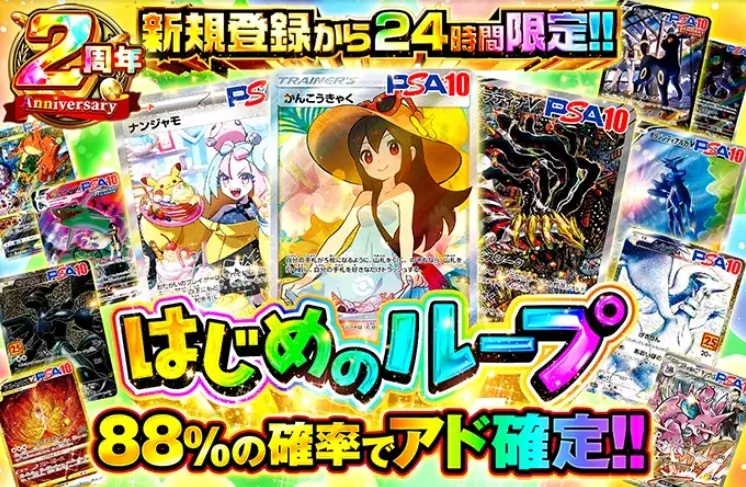 オリくじの新規登録限定オリパ「はじめのループ」