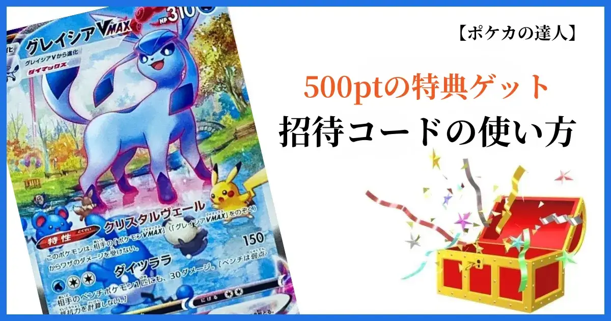 オリくじの招待コードで500ptをもらう方法