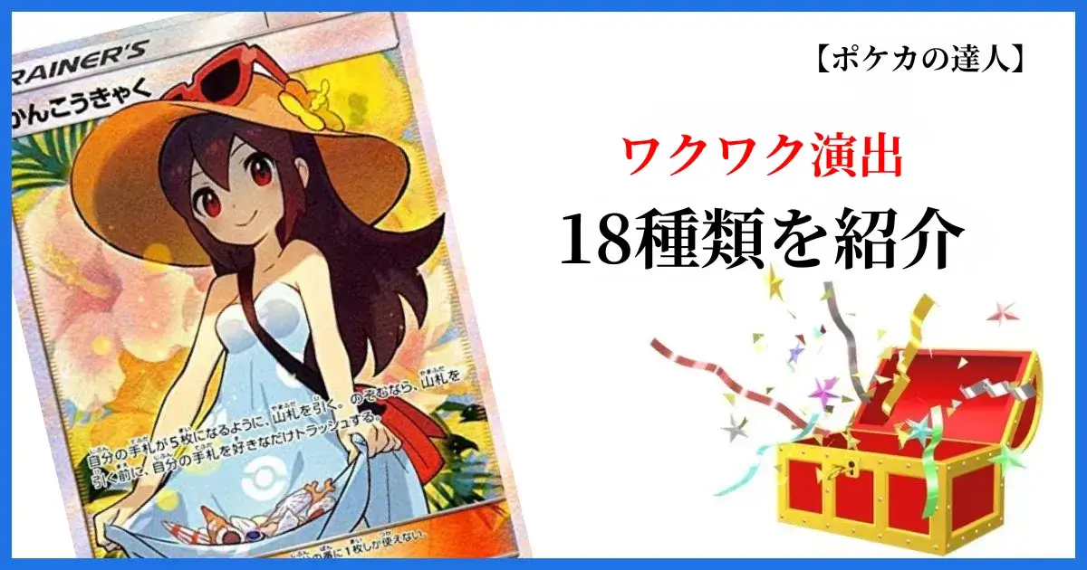 オリくじの演出18種類一覧