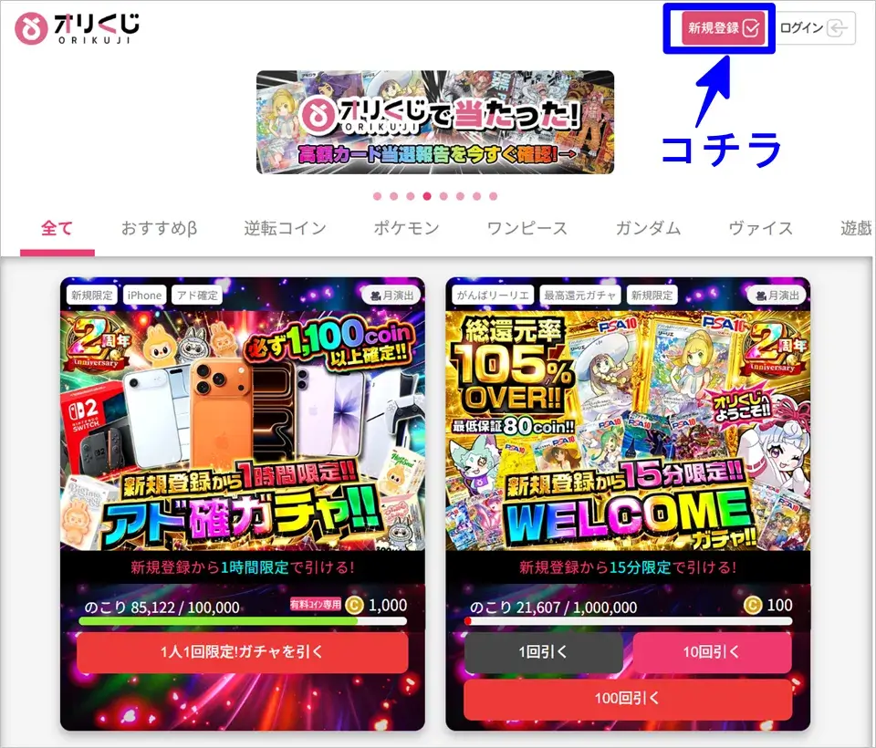 オリくじの新規登録ボタンをタップする手順