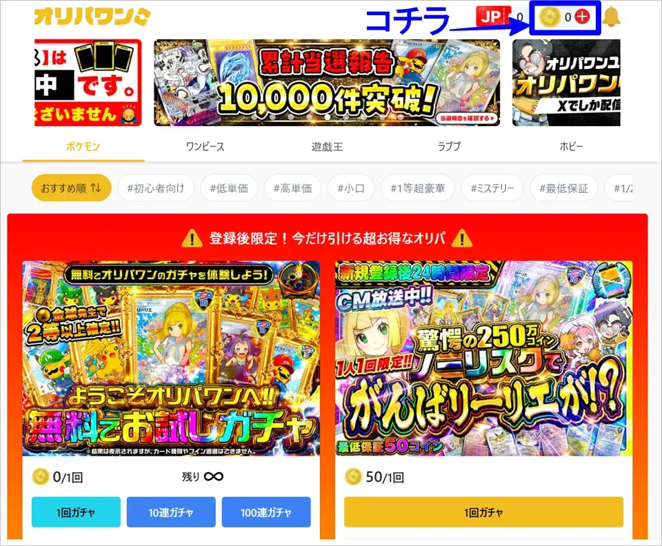 オリパワンでコイン購入画面へ進む方法を紹介する画像