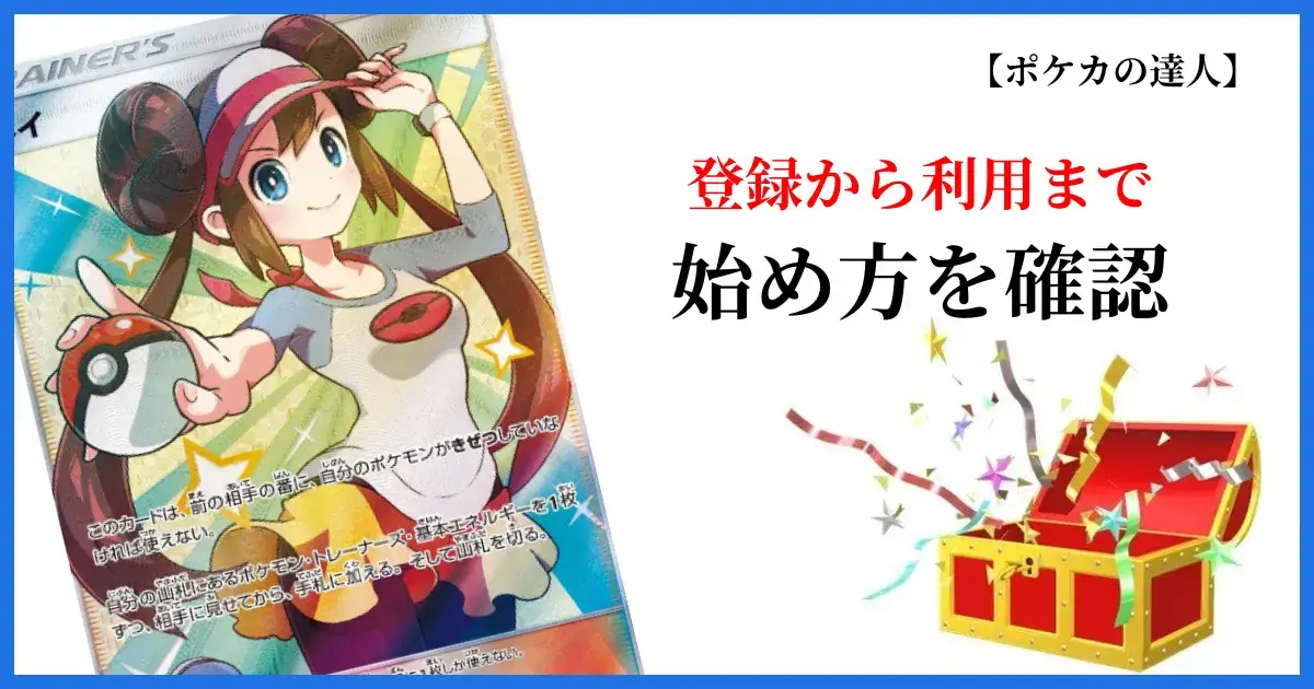 オリパワンの登録方法と利用までの流れを解説する画像