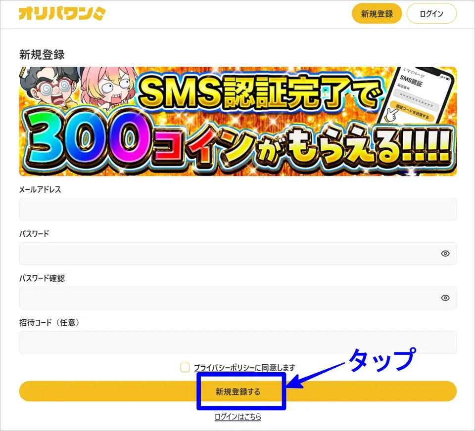 オリパワンの新規登録画面でメールアドレスとパスワードを入力する画面