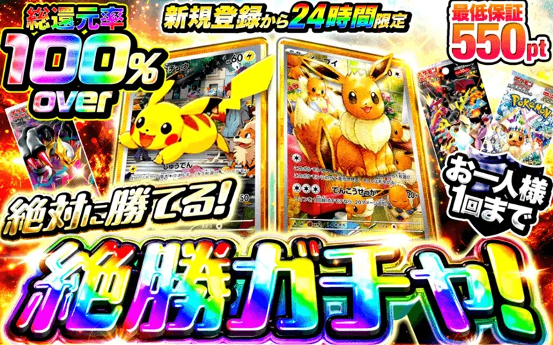 Cloveオリパの新規登録限定ガチャ告知画像