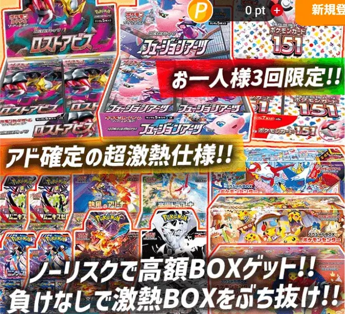 ペンギンガチャでポケカBOXオリパを選ぶ画面